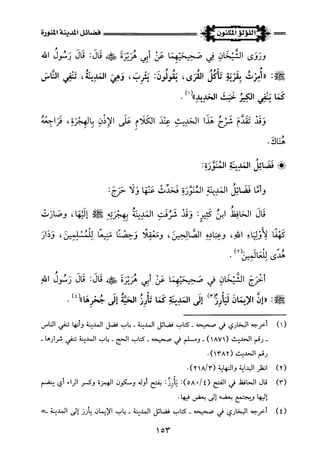 اللؤلؤ المكنون في سيرة النبي المأمون