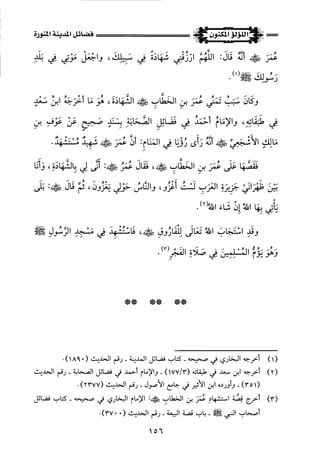 اللؤلؤ المكنون في سيرة النبي المأمون