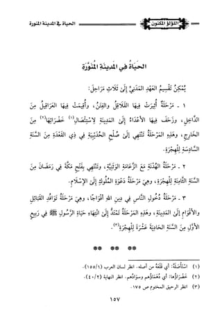 اللؤلؤ المكنون في سيرة النبي المأمون