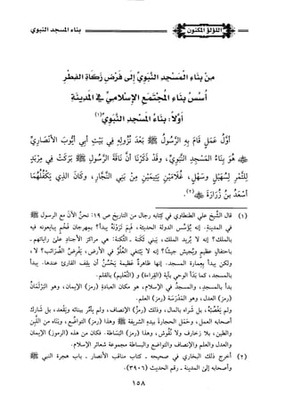 اللؤلؤ المكنون في سيرة النبي المأمون