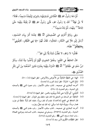 اللؤلؤ المكنون في سيرة النبي المأمون