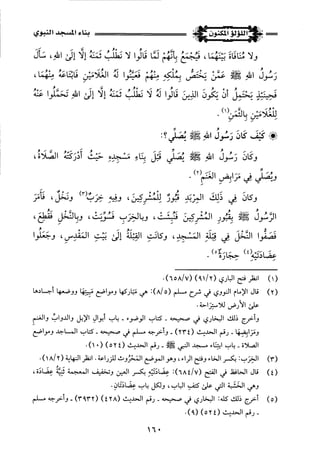 اللؤلؤ المكنون في سيرة النبي المأمون