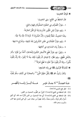 اللؤلؤ المكنون في سيرة النبي المأمون