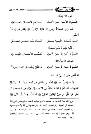 اللؤلؤ المكنون في سيرة النبي المأمون