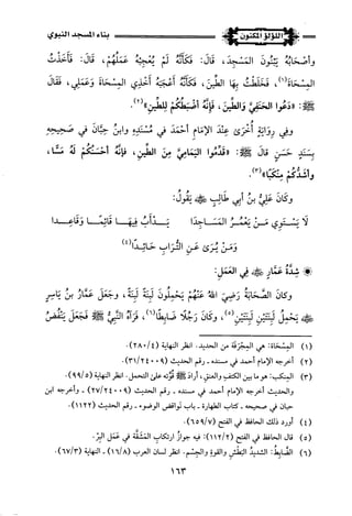 اللؤلؤ المكنون في سيرة النبي المأمون