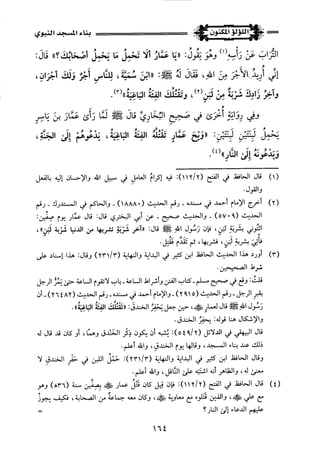 اللؤلؤ المكنون في سيرة النبي المأمون