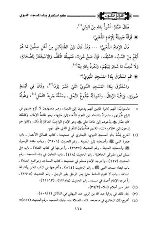 اللؤلؤ المكنون في سيرة النبي المأمون