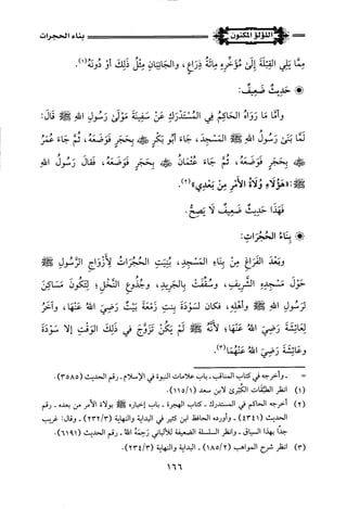 اللؤلؤ المكنون في سيرة النبي المأمون