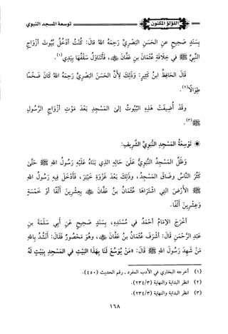 اللؤلؤ المكنون في سيرة النبي المأمون