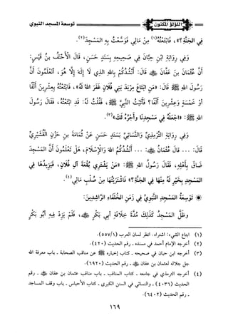 اللؤلؤ المكنون في سيرة النبي المأمون