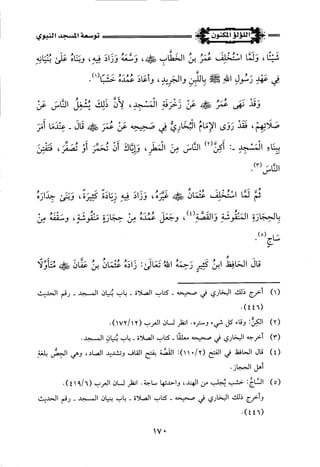 اللؤلؤ المكنون في سيرة النبي المأمون