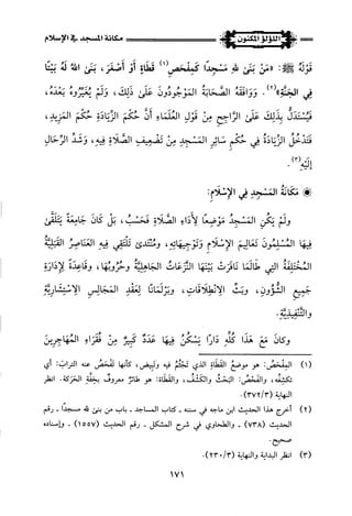 اللؤلؤ المكنون في سيرة النبي المأمون