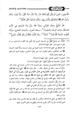 اللؤلؤ المكنون في سيرة النبي المأمون