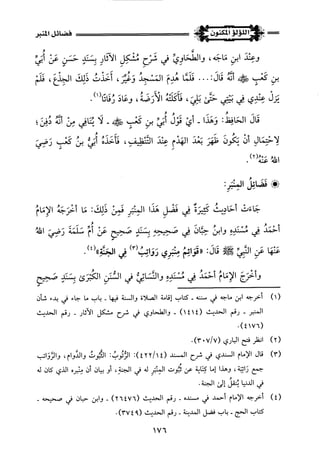 اللؤلؤ المكنون في سيرة النبي المأمون