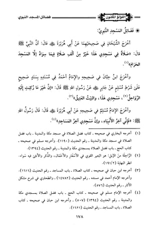 اللؤلؤ المكنون في سيرة النبي المأمون