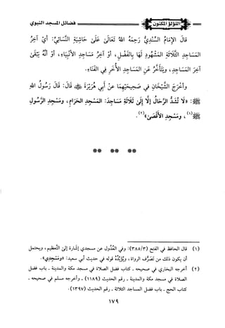 اللؤلؤ المكنون في سيرة النبي المأمون