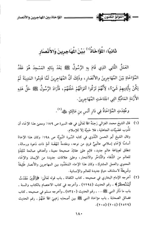 اللؤلؤ المكنون في سيرة النبي المأمون