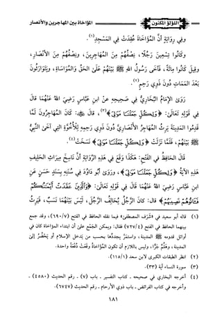 اللؤلؤ المكنون في سيرة النبي المأمون