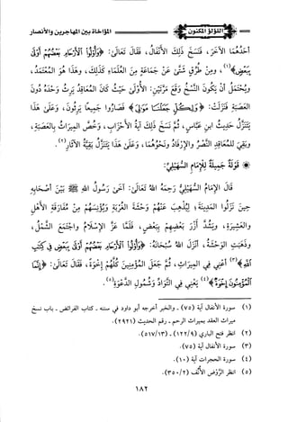 اللؤلؤ المكنون في سيرة النبي المأمون