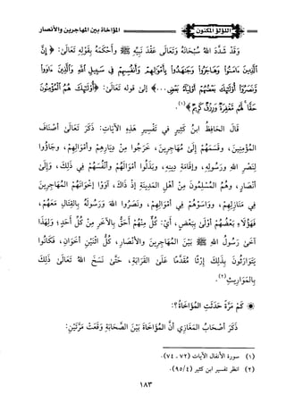 اللؤلؤ المكنون في سيرة النبي المأمون