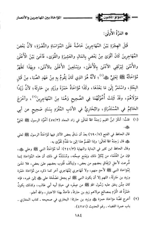 اللؤلؤ المكنون في سيرة النبي المأمون