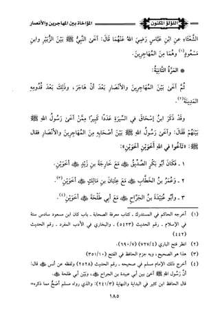 اللؤلؤ المكنون في سيرة النبي المأمون