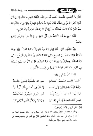 اللؤلؤ المكنون في سيرة النبي المأمون