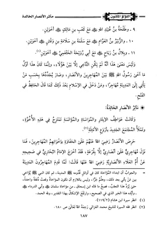 اللؤلؤ المكنون في سيرة النبي المأمون