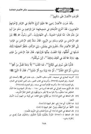 اللؤلؤ المكنون في سيرة النبي المأمون