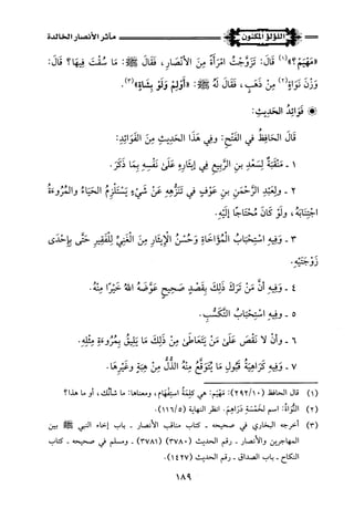 اللؤلؤ المكنون في سيرة النبي المأمون