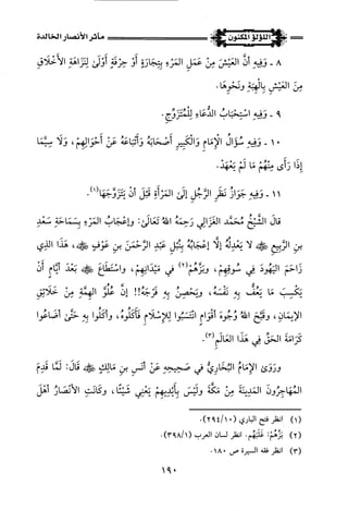 اللؤلؤ المكنون في سيرة النبي المأمون