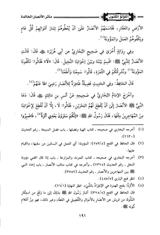 اللؤلؤ المكنون في سيرة النبي المأمون