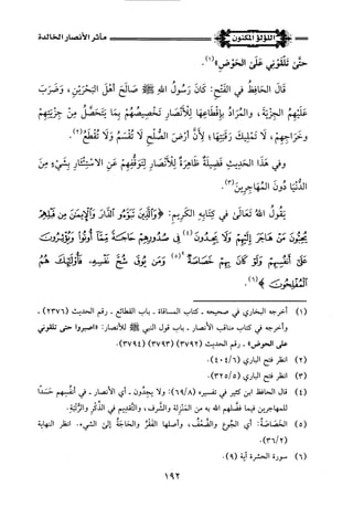 اللؤلؤ المكنون في سيرة النبي المأمون