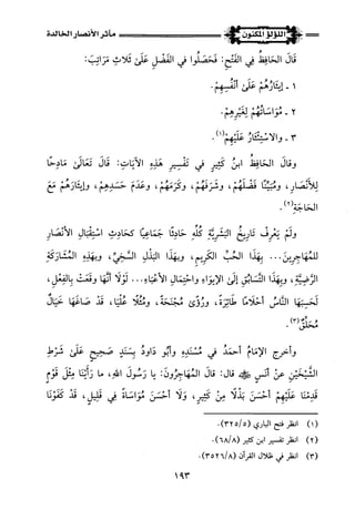 اللؤلؤ المكنون في سيرة النبي المأمون