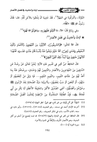 اللؤلؤ المكنون في سيرة النبي المأمون