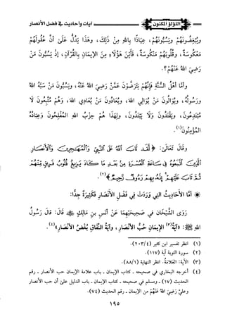 اللؤلؤ المكنون في سيرة النبي المأمون