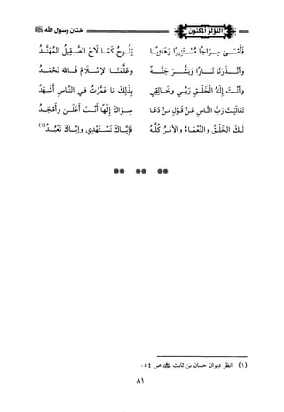 اللؤلؤ المكنون في سيرة النبي المأمون