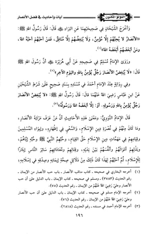 اللؤلؤ المكنون في سيرة النبي المأمون