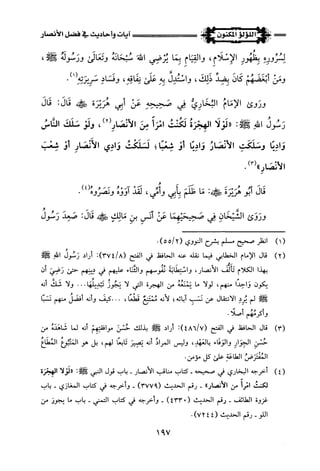 اللؤلؤ المكنون في سيرة النبي المأمون