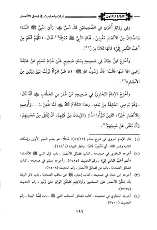 اللؤلؤ المكنون في سيرة النبي المأمون