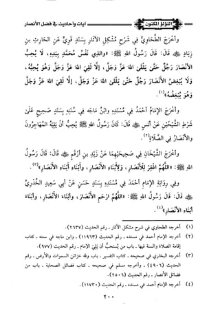 اللؤلؤ المكنون في سيرة النبي المأمون