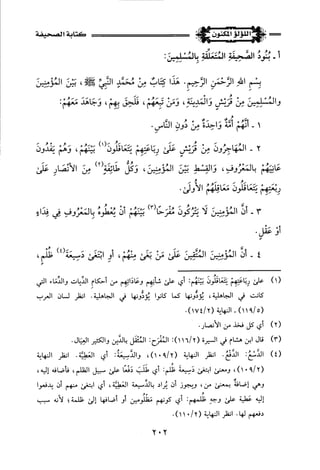 اللؤلؤ المكنون في سيرة النبي المأمون