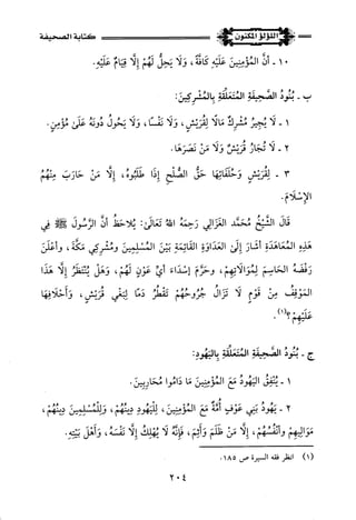 اللؤلؤ المكنون في سيرة النبي المأمون