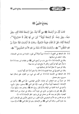 اللؤلؤ المكنون في سيرة النبي المأمون