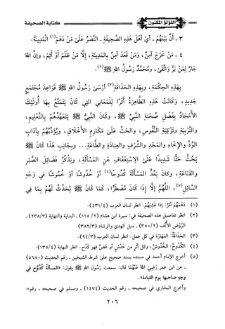 اللؤلؤ المكنون في سيرة النبي المأمون