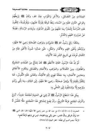 اللؤلؤ المكنون في سيرة النبي المأمون