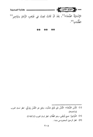 اللؤلؤ المكنون في سيرة النبي المأمون