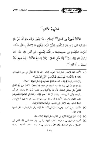 اللؤلؤ المكنون في سيرة النبي المأمون