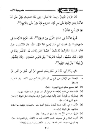 اللؤلؤ المكنون في سيرة النبي المأمون