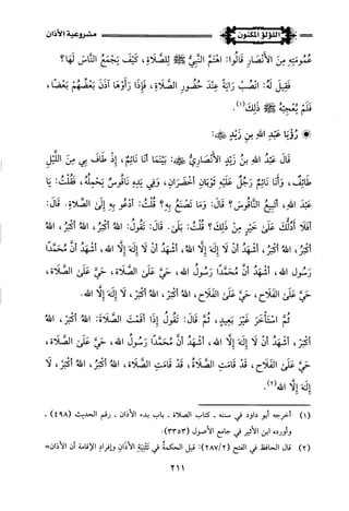 اللؤلؤ المكنون في سيرة النبي المأمون